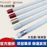 Bóng LED tuýp 1.2 m 16 W trắng 6500 K