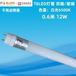 Bóng LED tuýp 1.2 m 16 W trắng 6500 K