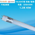 Bóng LED tuýp 1.2 m 16 W trắng 6500 K
