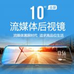 Camera hành trình gương 4.3 inch ghi hình kép