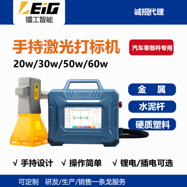 Máy khắc laser cầm tay 20–30 W dùng điện hoặc pin