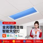Đèn LED giả bầu trời lắp âm trần thông minh