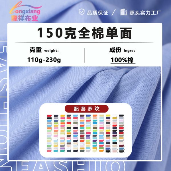Vải thun cotton một mặt nhiều trọng lượng