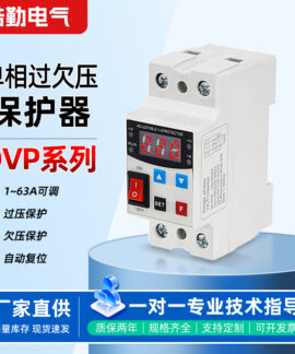 Bộ bảo vệ quá áp Haoqin DVP – Chỉnh dòng 1-63A gắn ray cho tủ điện