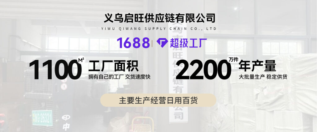 YIWU QIWANG SUPPLY CHAIN